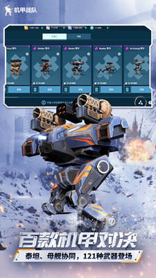 机甲战队无限金币版免费版安卓下载