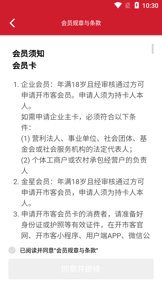 开市客下载ios版