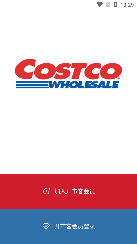 开市客下载ios版