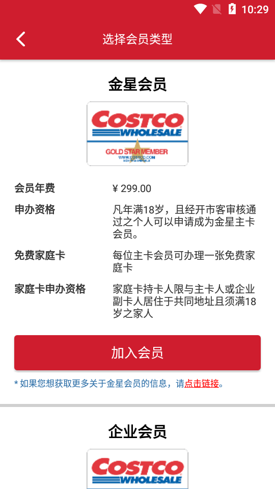 开市客下载ios版