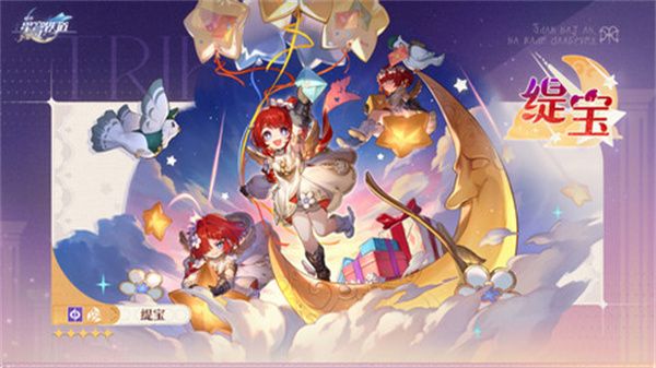 崩坏星穹铁道缇宝遗器搭配推荐 缇宝遗器应该如何搭配[多图]图片1