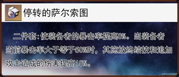 崩坏星穹铁道缇宝遗器搭配推荐 缇宝遗器应该如何搭配[多图]图片7