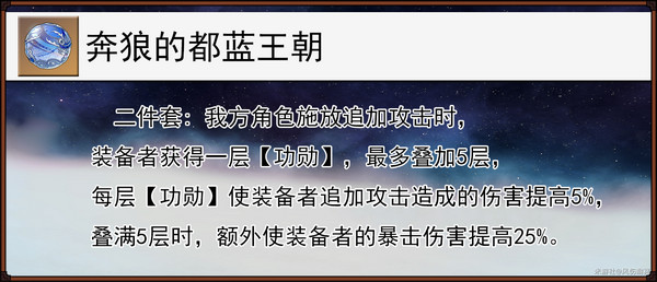 崩坏星穹铁道缇宝遗器搭配推荐 缇宝遗器应该如何搭配[多图]图片4