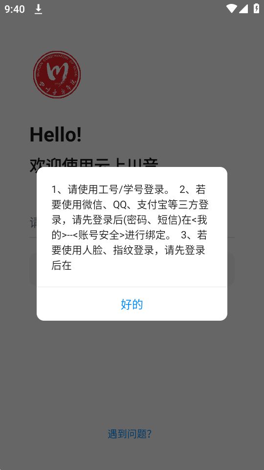 云上川音ios免费版