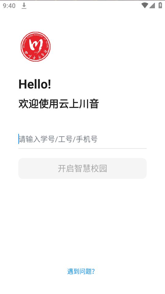 云上川音ios免费版