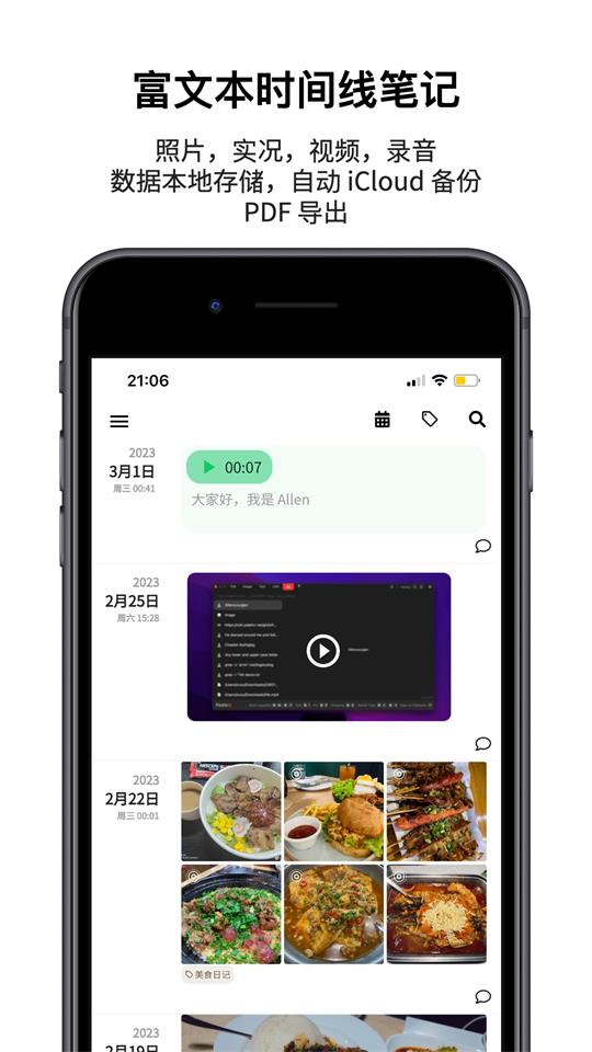 人生笔记app官方版