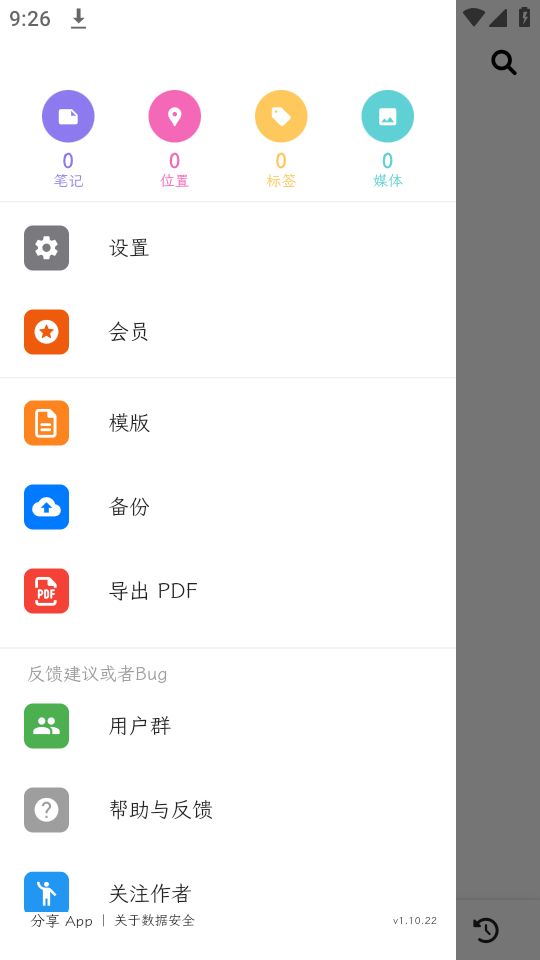 人生笔记ios下载