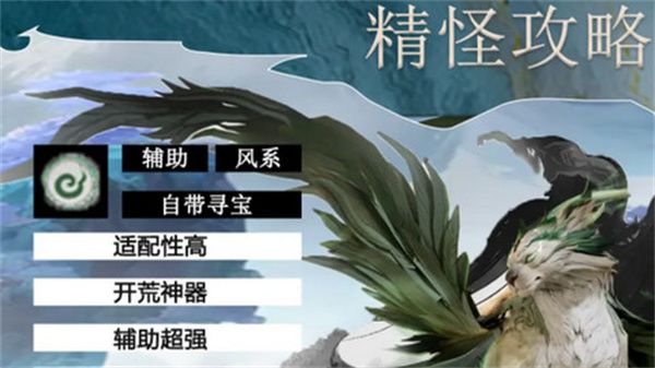 仙剑世界长风豹如何培养 长风豹培养攻略[多图]图片1