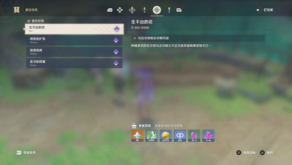 原神生不出的花隐藏成就攻略 生不出的花骗骗花在哪里收集[多图]图片3