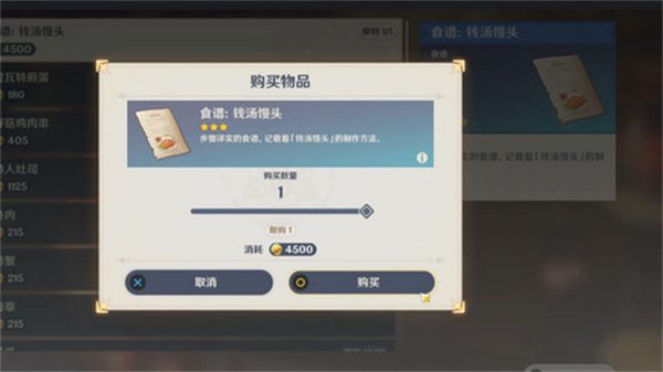 原神5.4版新增书籍与食谱收集指南 5.4新增书籍食谱有哪些[多图]图片1