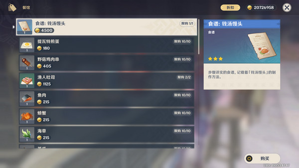 原神5.4版新增书籍与食谱收集指南 5.4新增书籍食谱有哪些[多图]图片7