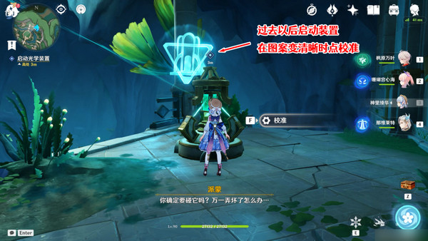 原神海渊封缠的乖离光玩法攻略 海渊封缠的乖离光任务流程[多图]图片6