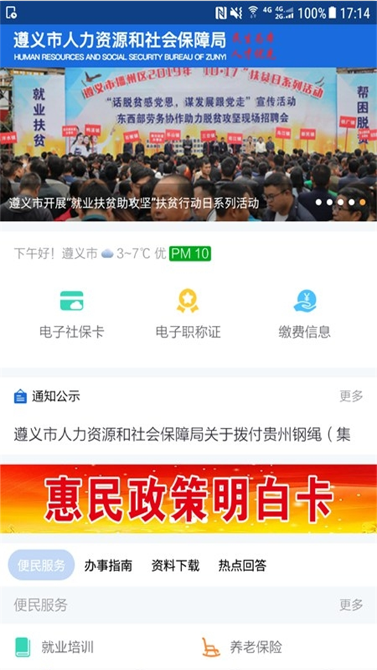 遵义人社通下载手机版本