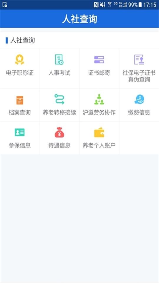 遵义人社通下载手机版本