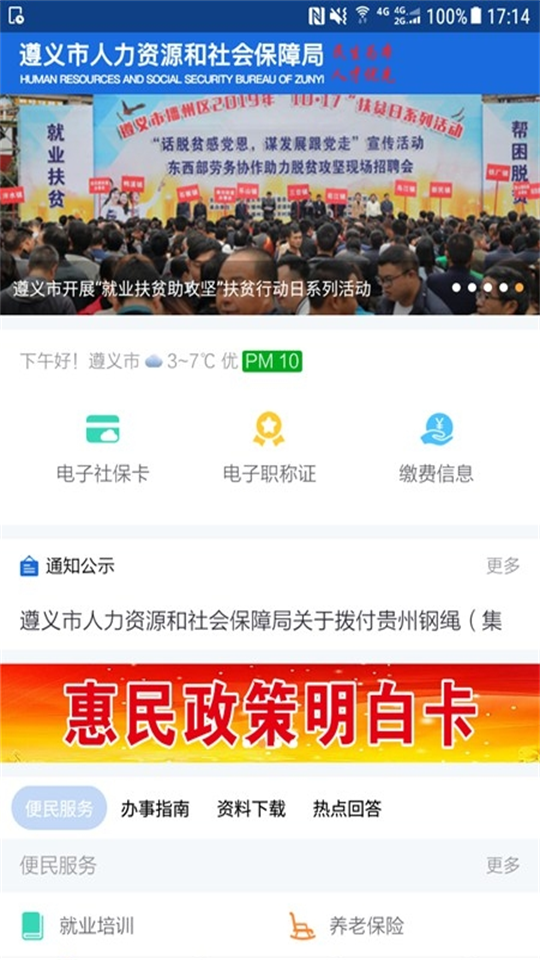 遵义人社通下载手机版本