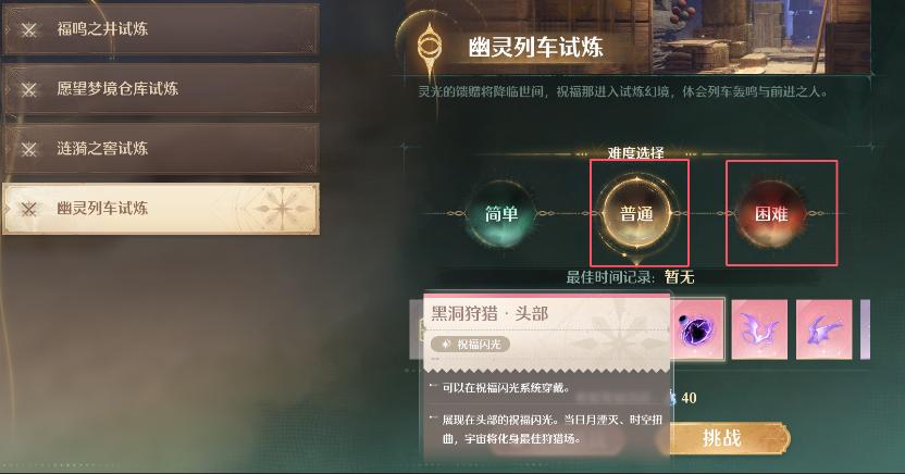 无限暖暖蓝色的黑洞狩猎头部祝福闪光获取攻略 蓝色的黑洞狩猎头部祝福闪光在哪里[多图]图片4