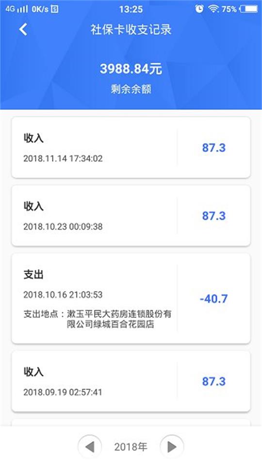 济南人社免费ios下载