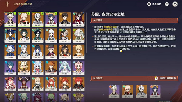 原神征战勇者淬炼之界任务攻略 征战勇者淬炼之界通关攻略[多图]图片2