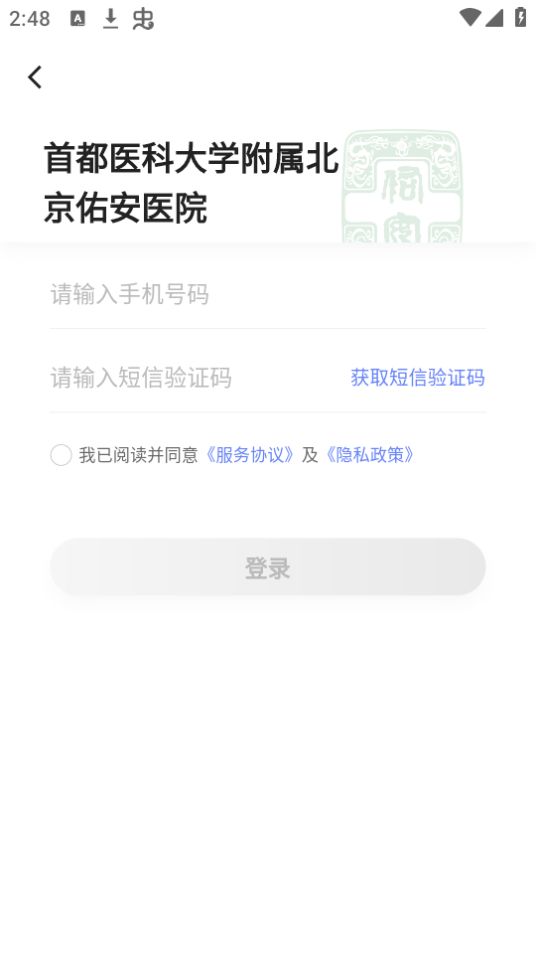 北京佑安医院互联网医院下载苹果版