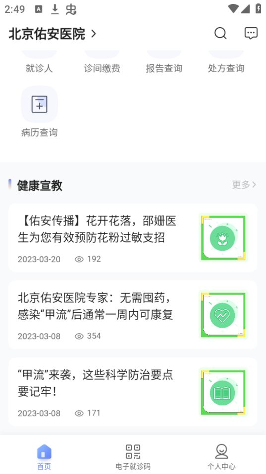 北京佑安医院互联网医院下载苹果版