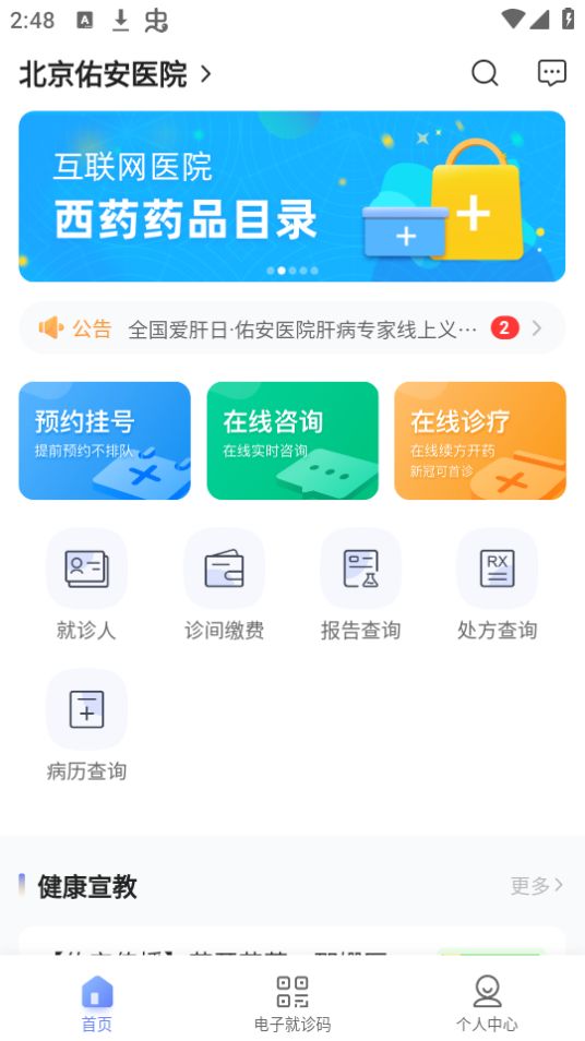 北京佑安医院互联网医院下载苹果版