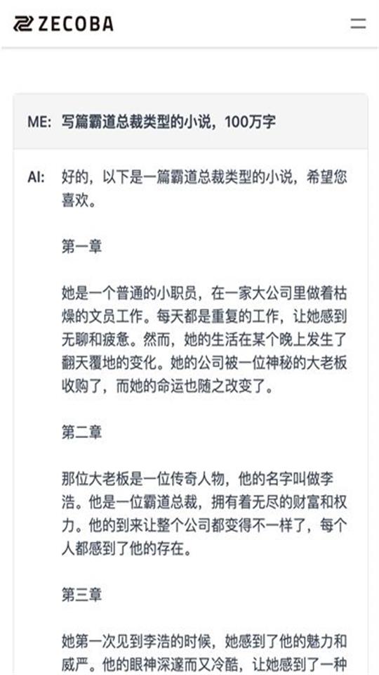 泽科巴ai对话免费手机下载