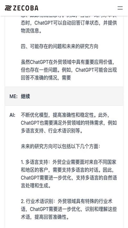 泽科巴ai对话免费手机下载