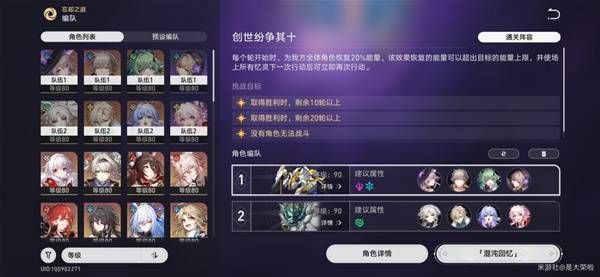 崩坏星穹铁道3.0混沌回忆10-12层攻略 3.0混沌回忆10-12层如何完成[多图]图片3