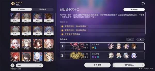 崩坏星穹铁道3.0混沌回忆10-12层攻略 3.0混沌回忆10-12层如何完成[多图]图片5