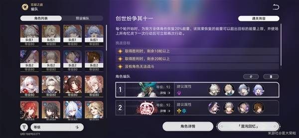 崩坏星穹铁道3.0混沌回忆10-12层攻略 3.0混沌回忆10-12层如何完成[多图]图片4