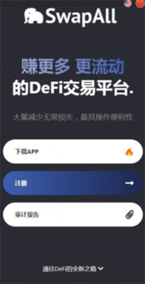 飞象交易所swapallapp安卓版