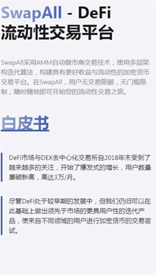 飞象交易所swapallapp安卓版