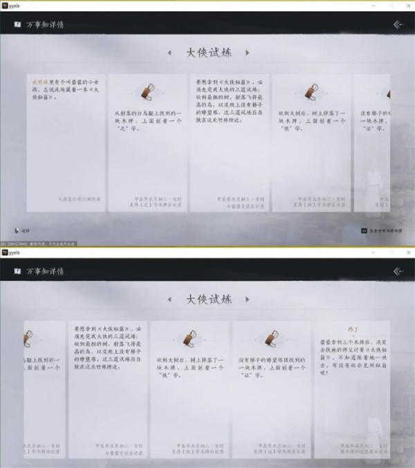 燕云十六声大侠试炼任务攻略 大侠试炼怎么完成[多图]图片6