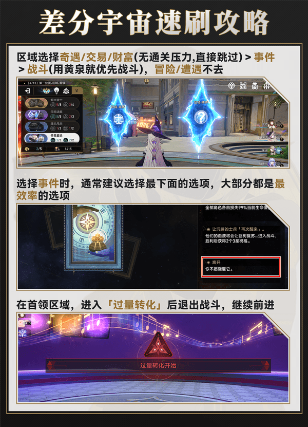 崩坏星穹铁道差分宇宙速刷攻略 3.0差分宇宙如何快速通关[多图]图片4