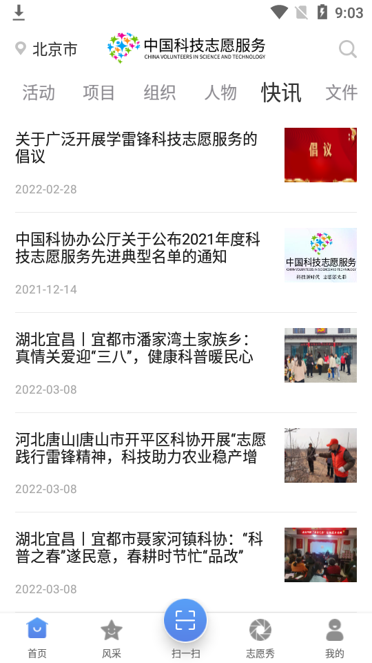 中国科技志愿手机免费版