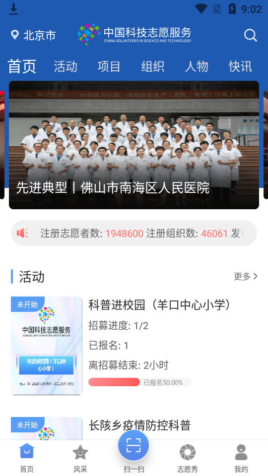 中国科技志愿手机免费版