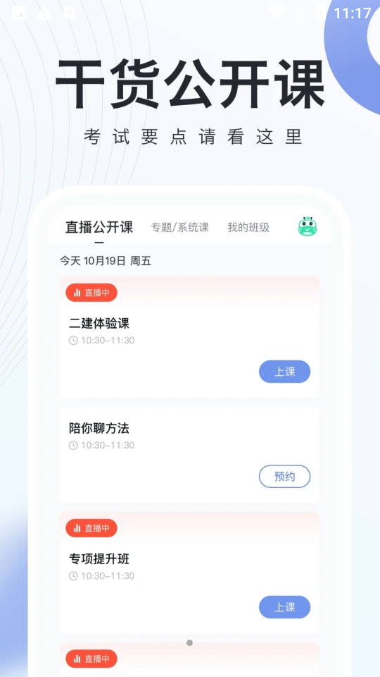 建造师随身学下载苹果版本
