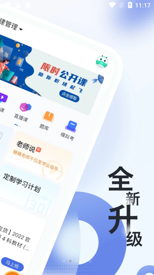 建造师随身学下载苹果版本