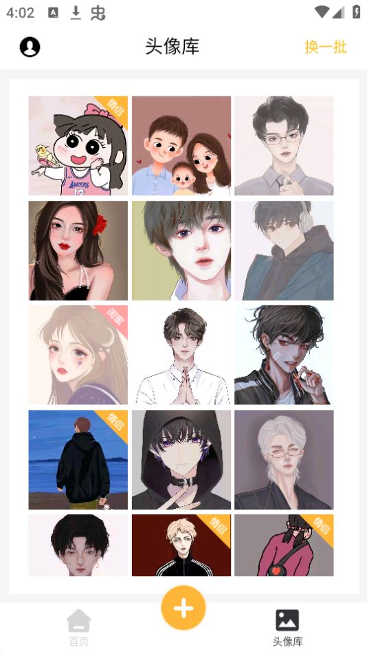 卡通头像制作器手机下载苹果版