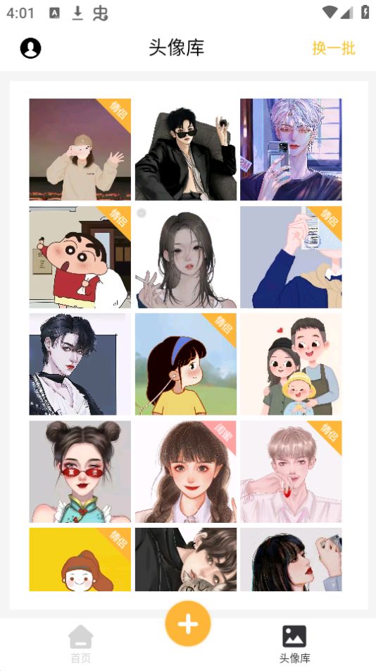 卡通头像制作器手机下载苹果版