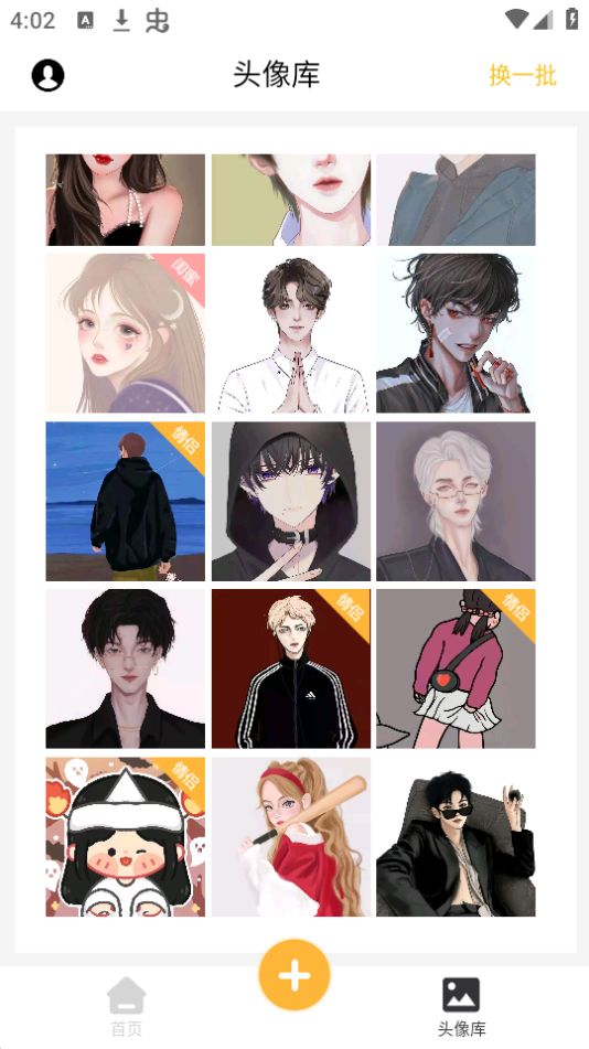 卡通头像制作器手机下载苹果版