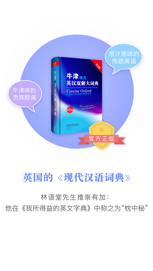 牛津现代英语词典苹果版免费版