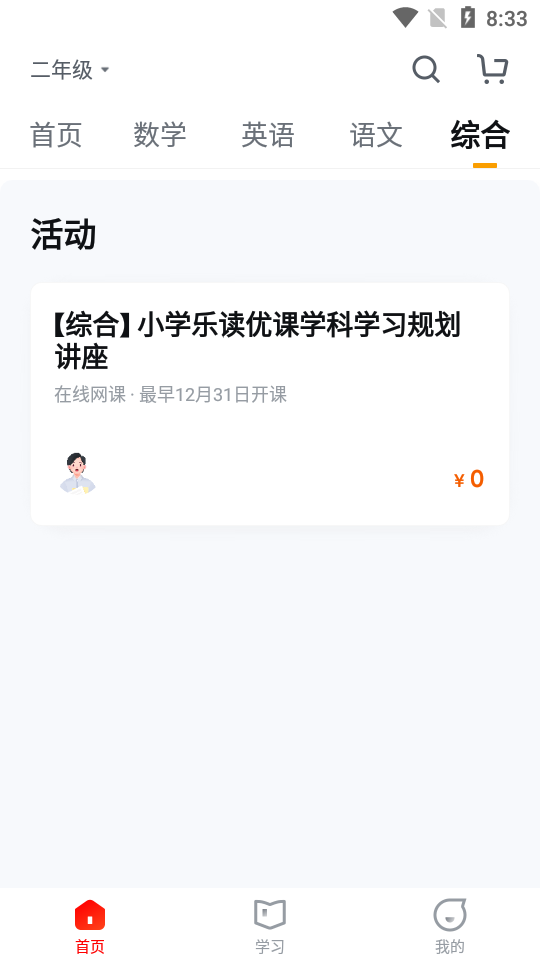 乐读优课免费手机下载