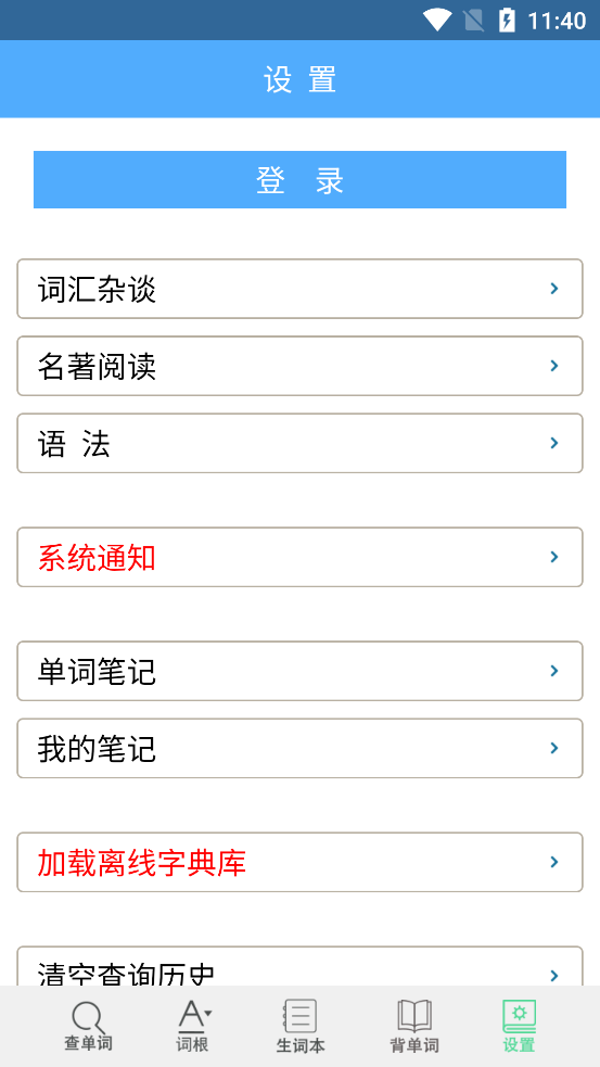 词根词缀字典手机版免费版下载