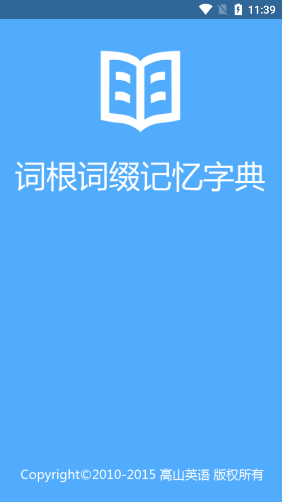 词根词缀字典手机版免费版下载