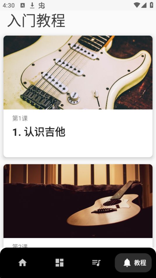 吉他调音和弦教程下载ios版本