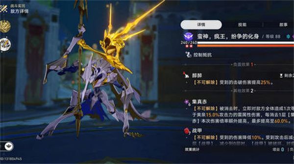 崩坏星穹铁道3.0天谴之矛BOSS打法攻略 天谴之矛如何打[多图]图片1