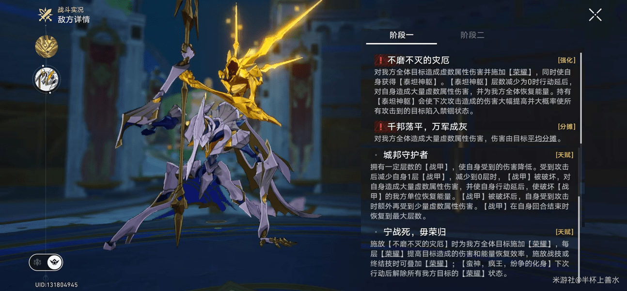 崩坏星穹铁道3.0天谴之矛BOSS打法攻略 天谴之矛如何打[多图]图片2