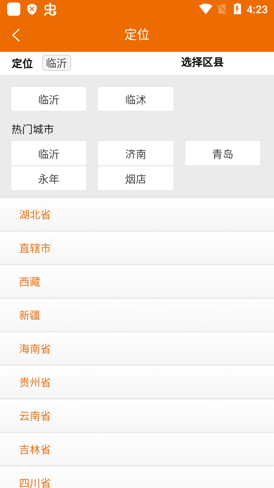 物流搜搜手机免费版