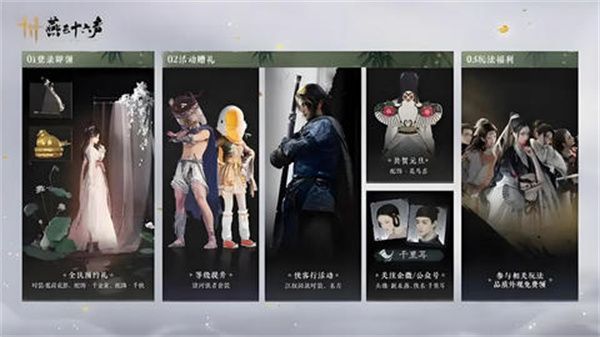 燕云十六声免费时装如何获取 免费时装有哪些[多图]图片1